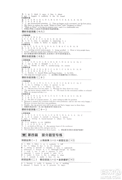 延边教育出版社2022全品中考复习方案听课手册英语人教版河北专版参考答案