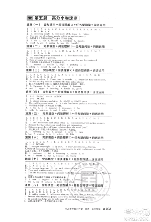 延边教育出版社2022全品中考复习方案听课手册英语人教版河北专版参考答案