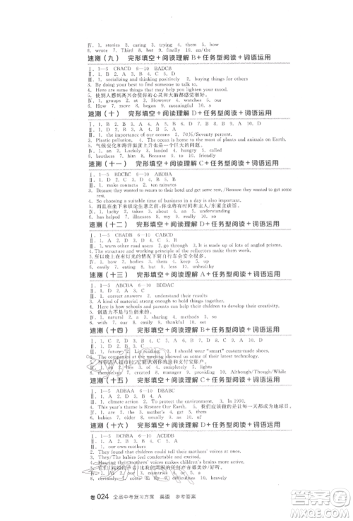 延边教育出版社2022全品中考复习方案听课手册英语人教版河北专版参考答案 延边教育出版社2022全品中考复习方案听课手册英语人教版河北专版参考答案