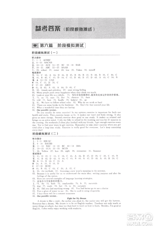 延边教育出版社2022全品中考复习方案听课手册英语人教版河北专版参考答案