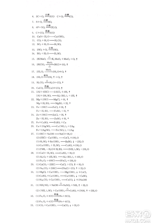 阳光出版社2022全品中考复习方案化学通用版淮安专版参考答案 阳光出版社2022全品中考复习方案化学通用版淮安专版参考答案