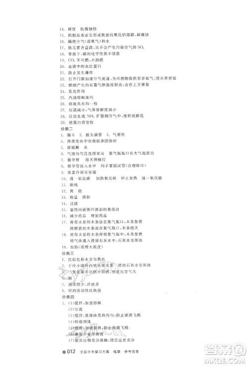 阳光出版社2022全品中考复习方案化学通用版淮安专版参考答案 阳光出版社2022全品中考复习方案化学通用版淮安专版参考答案