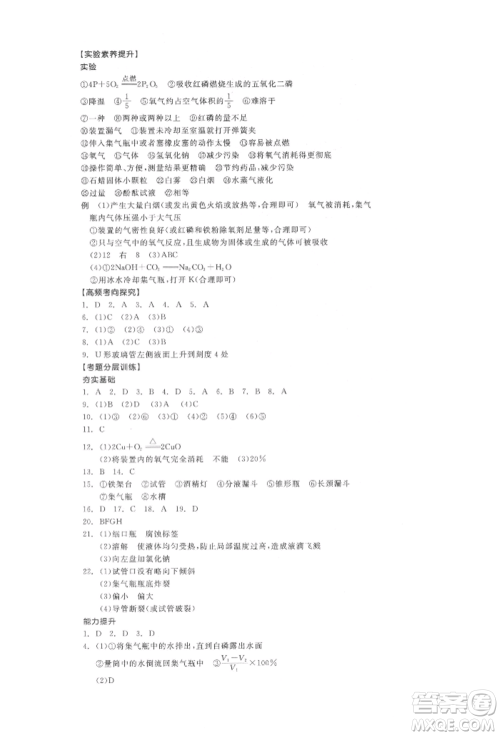 阳光出版社2022全品中考复习方案化学通用版淮安专版参考答案 阳光出版社2022全品中考复习方案化学通用版淮安专版参考答案