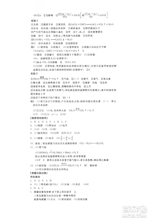 阳光出版社2022全品中考复习方案化学通用版淮安专版参考答案