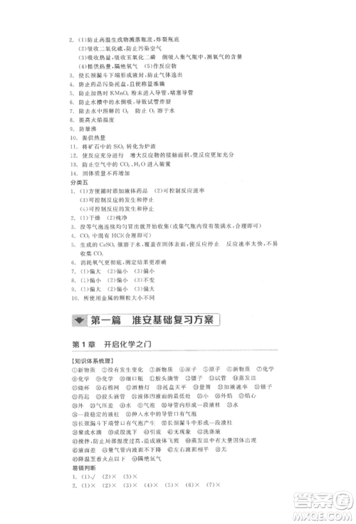 阳光出版社2022全品中考复习方案化学通用版淮安专版参考答案 阳光出版社2022全品中考复习方案化学通用版淮安专版参考答案