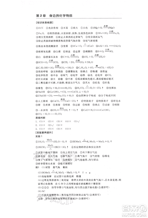 阳光出版社2022全品中考复习方案化学通用版淮安专版参考答案 阳光出版社2022全品中考复习方案化学通用版淮安专版参考答案