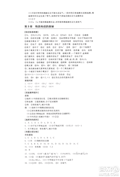 阳光出版社2022全品中考复习方案化学通用版淮安专版参考答案 阳光出版社2022全品中考复习方案化学通用版淮安专版参考答案