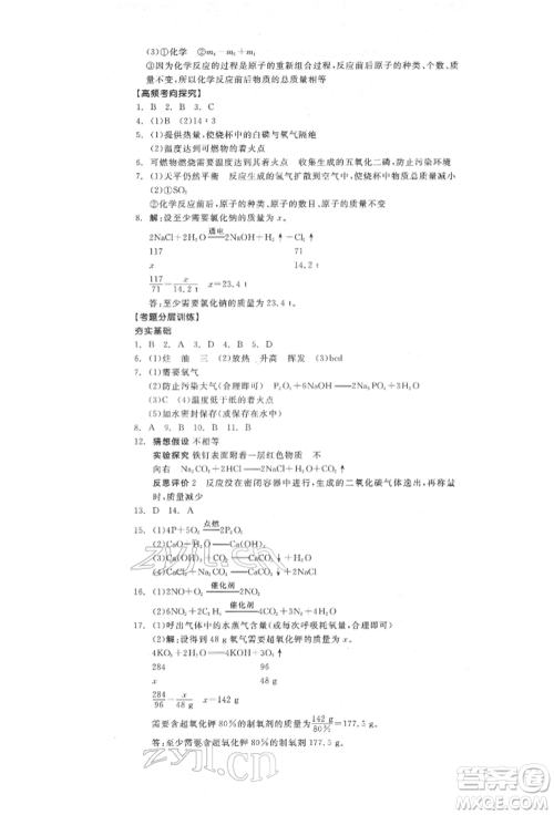 阳光出版社2022全品中考复习方案化学通用版淮安专版参考答案