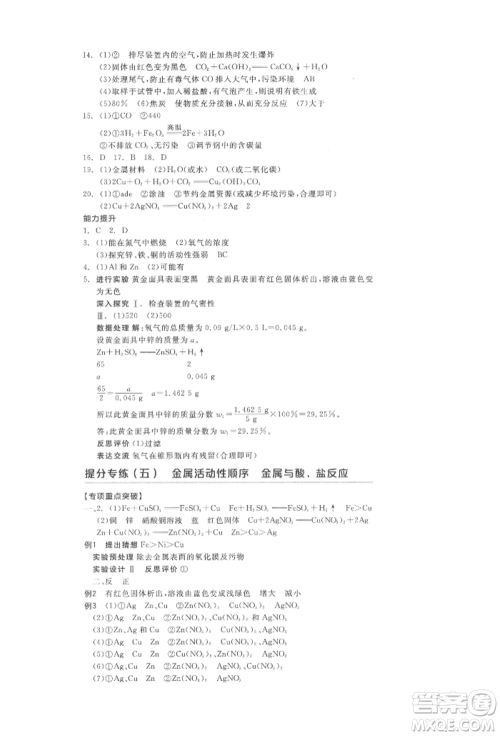 阳光出版社2022全品中考复习方案化学通用版淮安专版参考答案 阳光出版社2022全品中考复习方案化学通用版淮安专版参考答案