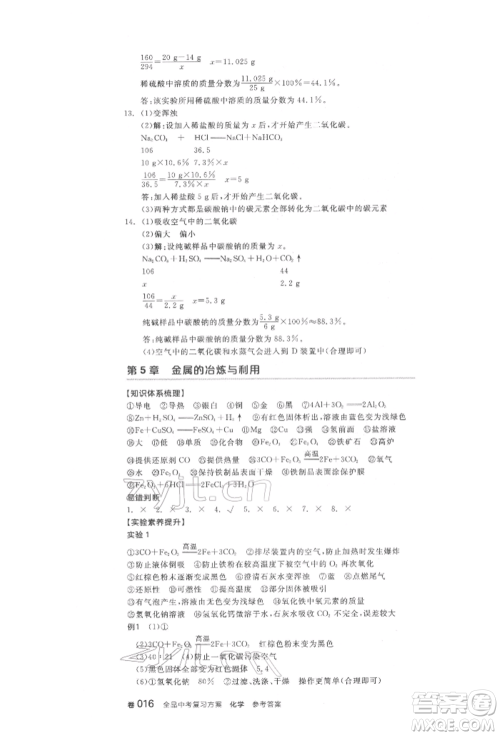 阳光出版社2022全品中考复习方案化学通用版淮安专版参考答案 阳光出版社2022全品中考复习方案化学通用版淮安专版参考答案