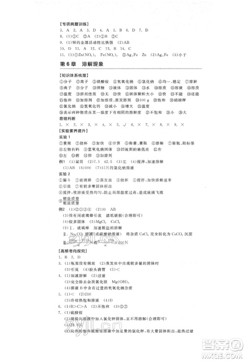 阳光出版社2022全品中考复习方案化学通用版淮安专版参考答案 阳光出版社2022全品中考复习方案化学通用版淮安专版参考答案
