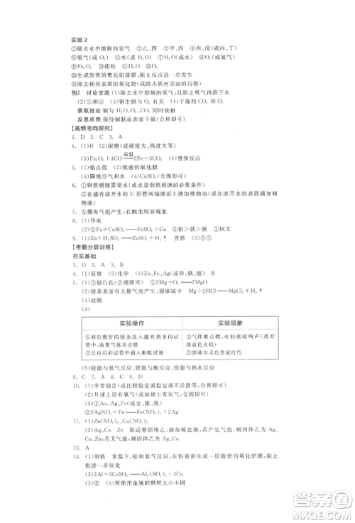 阳光出版社2022全品中考复习方案化学通用版淮安专版参考答案