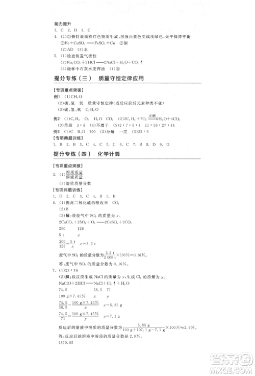 阳光出版社2022全品中考复习方案化学通用版淮安专版参考答案