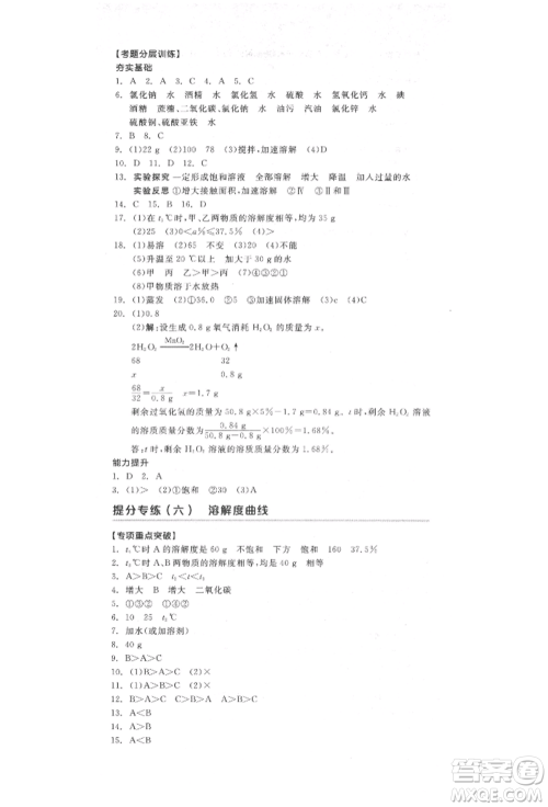 阳光出版社2022全品中考复习方案化学通用版淮安专版参考答案 阳光出版社2022全品中考复习方案化学通用版淮安专版参考答案