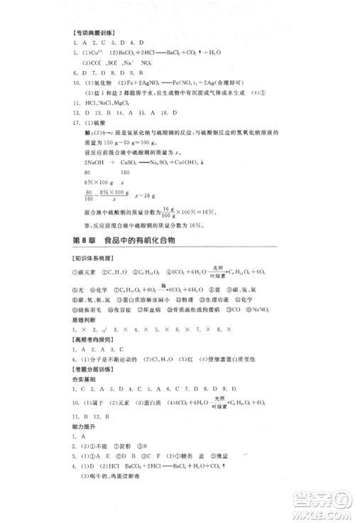 阳光出版社2022全品中考复习方案化学通用版淮安专版参考答案 阳光出版社2022全品中考复习方案化学通用版淮安专版参考答案