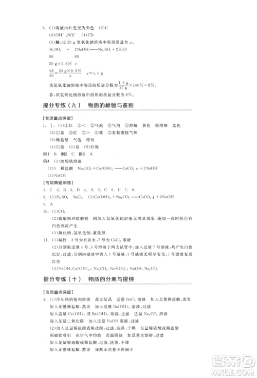阳光出版社2022全品中考复习方案化学通用版淮安专版参考答案 阳光出版社2022全品中考复习方案化学通用版淮安专版参考答案