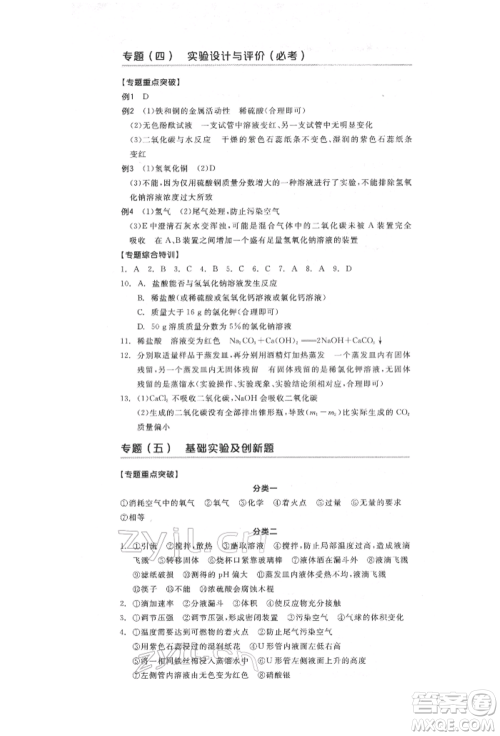 阳光出版社2022全品中考复习方案化学通用版淮安专版参考答案