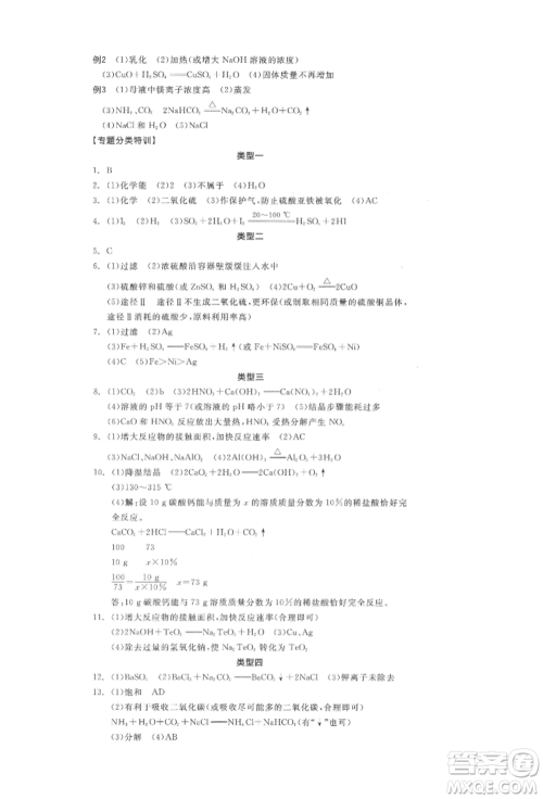 阳光出版社2022全品中考复习方案化学通用版淮安专版参考答案 阳光出版社2022全品中考复习方案化学通用版淮安专版参考答案