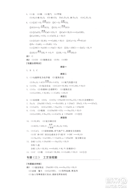 阳光出版社2022全品中考复习方案化学通用版淮安专版参考答案 阳光出版社2022全品中考复习方案化学通用版淮安专版参考答案