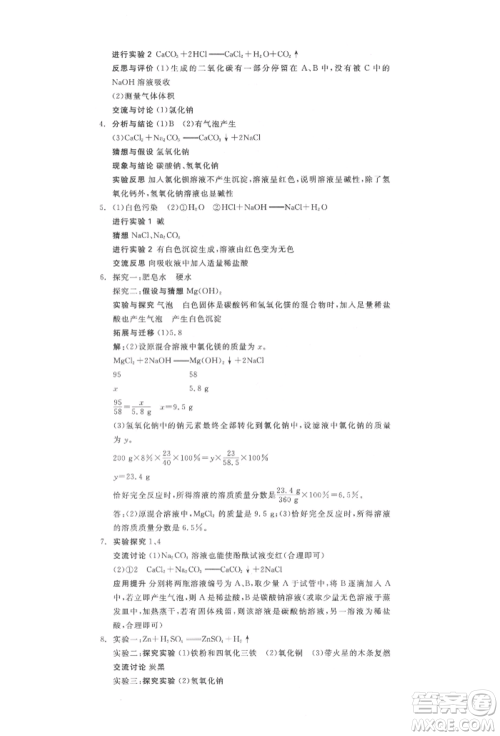 阳光出版社2022全品中考复习方案化学通用版淮安专版参考答案 阳光出版社2022全品中考复习方案化学通用版淮安专版参考答案