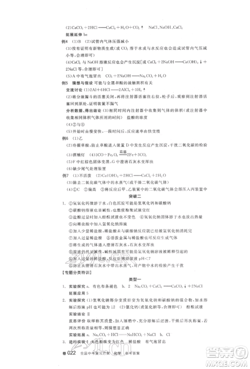 阳光出版社2022全品中考复习方案化学通用版淮安专版参考答案 阳光出版社2022全品中考复习方案化学通用版淮安专版参考答案