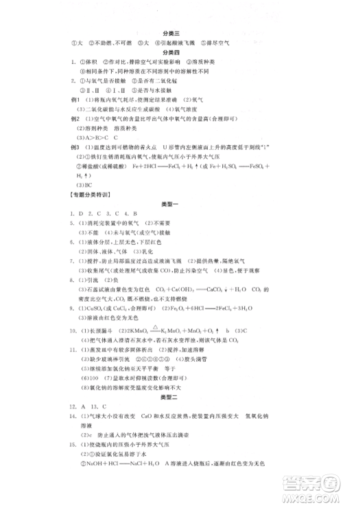 阳光出版社2022全品中考复习方案化学通用版淮安专版参考答案 阳光出版社2022全品中考复习方案化学通用版淮安专版参考答案
