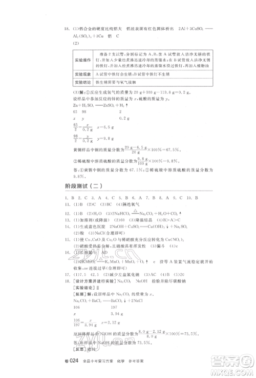 阳光出版社2022全品中考复习方案化学通用版淮安专版参考答案