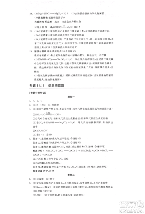 阳光出版社2022全品中考复习方案化学通用版淮安专版参考答案 阳光出版社2022全品中考复习方案化学通用版淮安专版参考答案