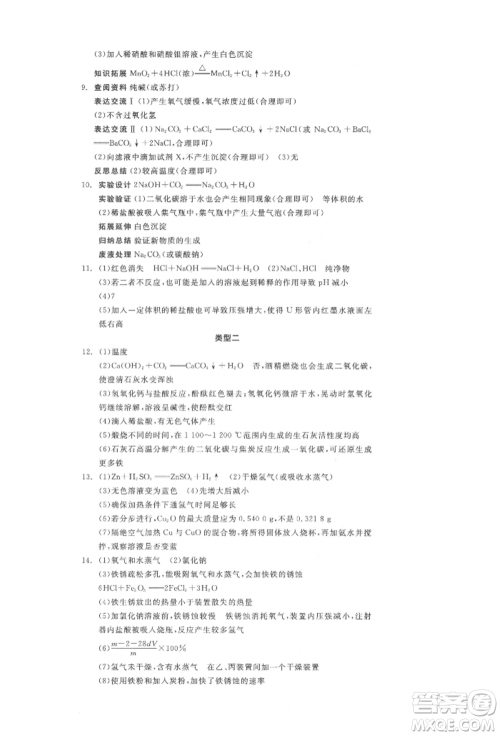 阳光出版社2022全品中考复习方案化学通用版淮安专版参考答案 阳光出版社2022全品中考复习方案化学通用版淮安专版参考答案