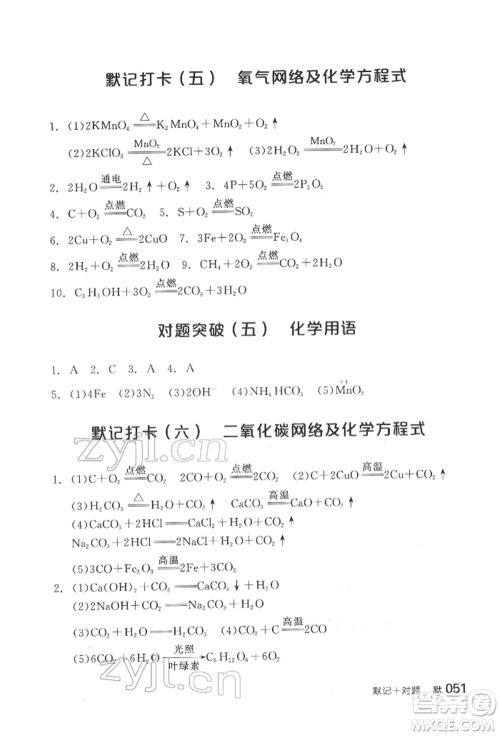 阳光出版社2022全品中考复习方案化学通用版淮安专版参考答案