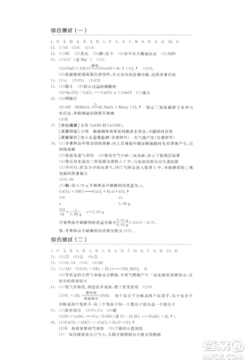 阳光出版社2022全品中考复习方案化学通用版淮安专版参考答案 阳光出版社2022全品中考复习方案化学通用版淮安专版参考答案