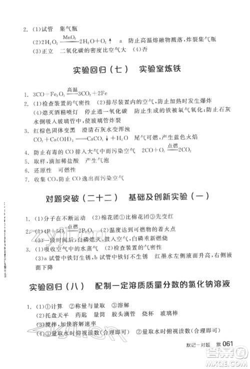 阳光出版社2022全品中考复习方案化学通用版淮安专版参考答案 阳光出版社2022全品中考复习方案化学通用版淮安专版参考答案