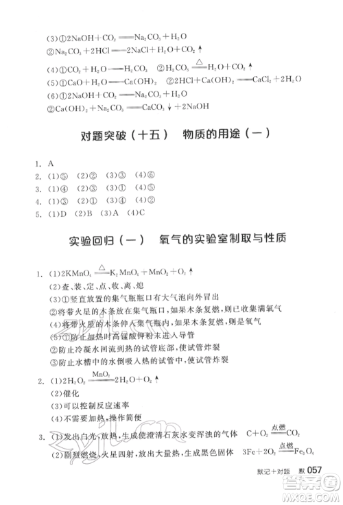 阳光出版社2022全品中考复习方案化学通用版淮安专版参考答案