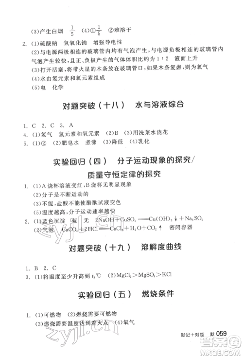 阳光出版社2022全品中考复习方案化学通用版淮安专版参考答案 阳光出版社2022全品中考复习方案化学通用版淮安专版参考答案