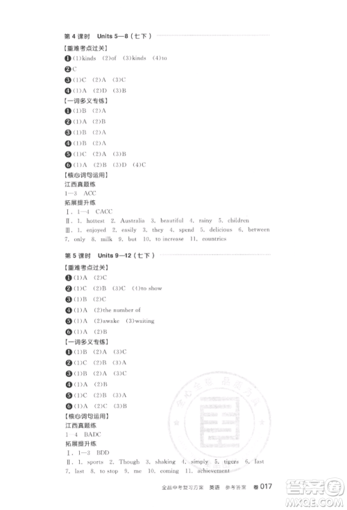 阳光出版社2022全品中考复习方案听课手册英语通用版江西专版参考答案