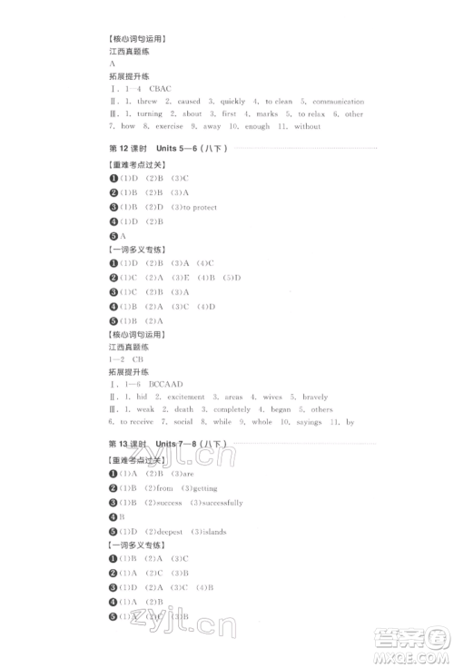 阳光出版社2022全品中考复习方案听课手册英语通用版江西专版参考答案 阳光出版社2022全品中考复习方案听课手册英语通用版江西专版参考答案