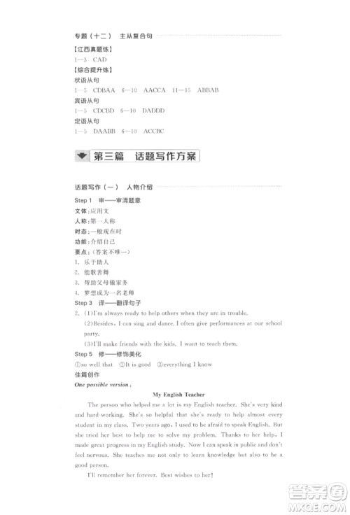 阳光出版社2022全品中考复习方案听课手册英语通用版江西专版参考答案 阳光出版社2022全品中考复习方案听课手册英语通用版江西专版参考答案