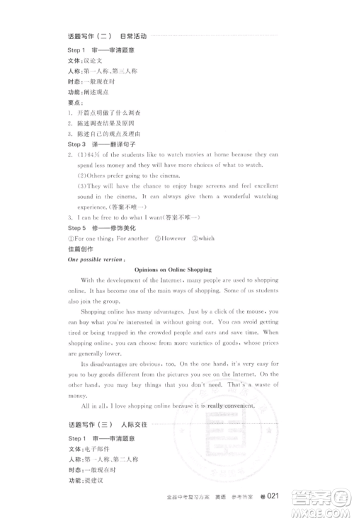 阳光出版社2022全品中考复习方案听课手册英语通用版江西专版参考答案 阳光出版社2022全品中考复习方案听课手册英语通用版江西专版参考答案