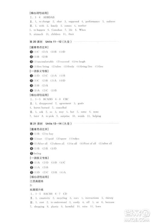 阳光出版社2022全品中考复习方案听课手册英语通用版江西专版参考答案