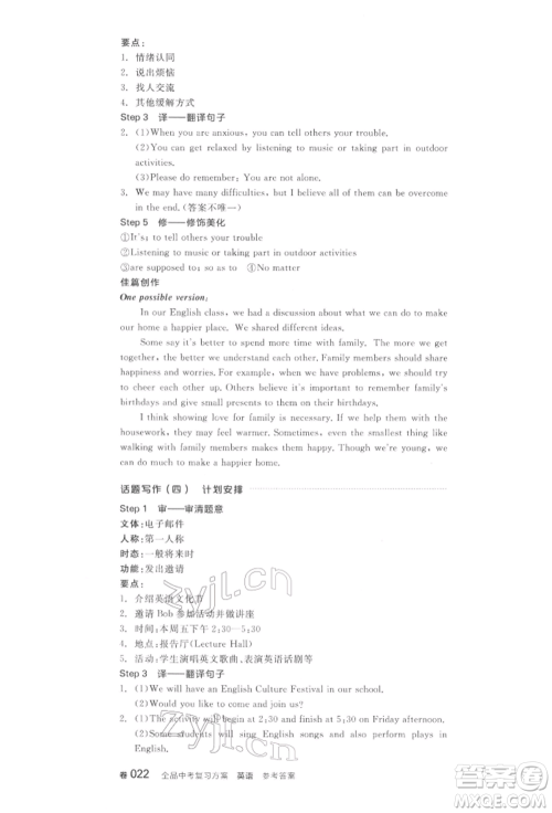 阳光出版社2022全品中考复习方案听课手册英语通用版江西专版参考答案 阳光出版社2022全品中考复习方案听课手册英语通用版江西专版参考答案