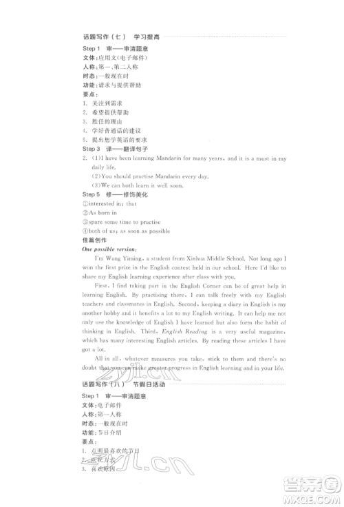 阳光出版社2022全品中考复习方案听课手册英语通用版江西专版参考答案 阳光出版社2022全品中考复习方案听课手册英语通用版江西专版参考答案