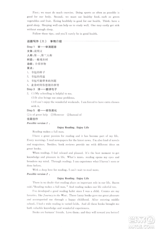 阳光出版社2022全品中考复习方案听课手册英语通用版江西专版参考答案 阳光出版社2022全品中考复习方案听课手册英语通用版江西专版参考答案