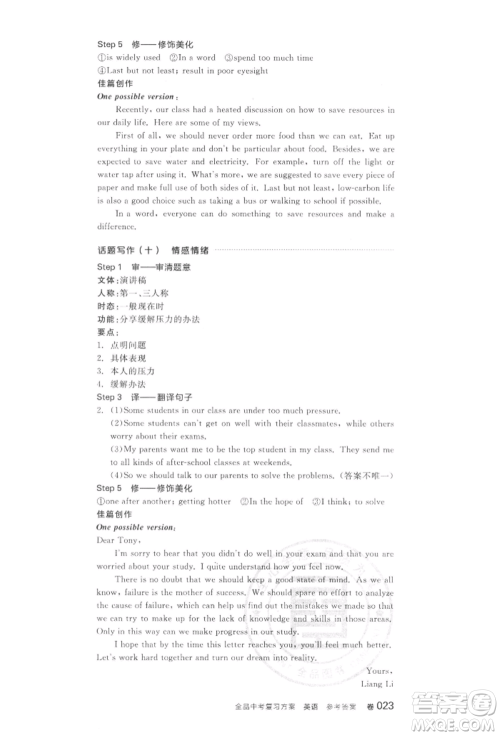 阳光出版社2022全品中考复习方案听课手册英语通用版江西专版参考答案 阳光出版社2022全品中考复习方案听课手册英语通用版江西专版参考答案