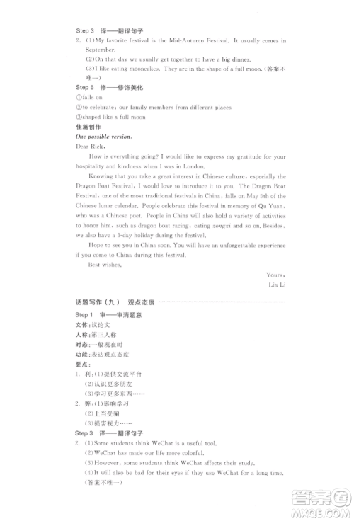 阳光出版社2022全品中考复习方案听课手册英语通用版江西专版参考答案 阳光出版社2022全品中考复习方案听课手册英语通用版江西专版参考答案