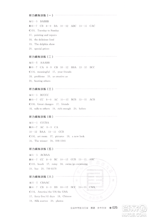 阳光出版社2022全品中考复习方案听课手册英语通用版江西专版参考答案