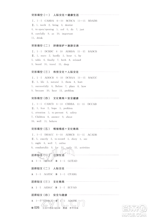 阳光出版社2022全品中考复习方案听课手册英语通用版江西专版参考答案