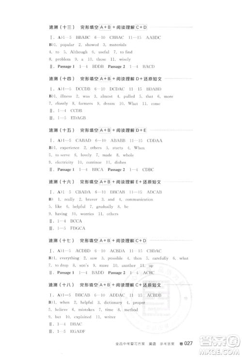 阳光出版社2022全品中考复习方案听课手册英语通用版江西专版参考答案