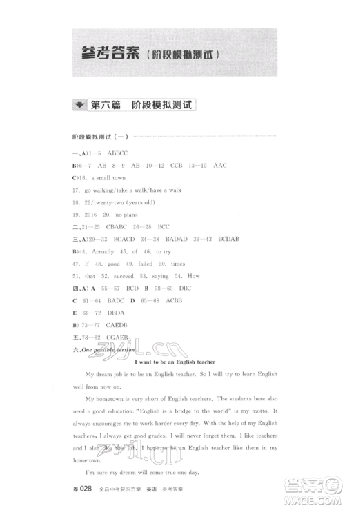 阳光出版社2022全品中考复习方案听课手册英语通用版江西专版参考答案