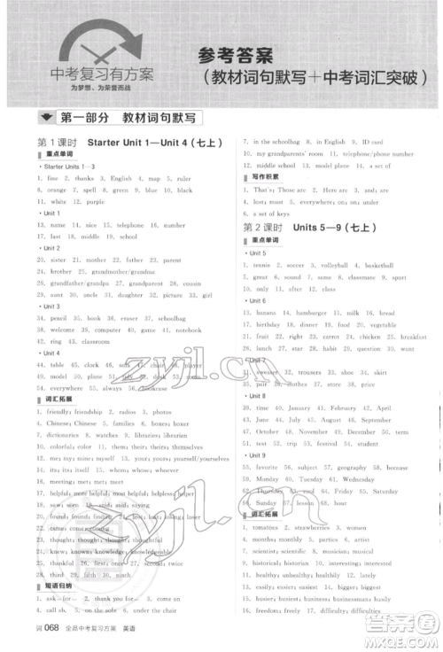 阳光出版社2022全品中考复习方案听课手册英语通用版江西专版参考答案 阳光出版社2022全品中考复习方案听课手册英语通用版江西专版参考答案