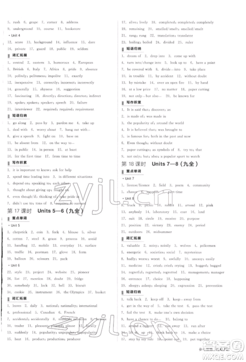 阳光出版社2022全品中考复习方案听课手册英语通用版江西专版参考答案
